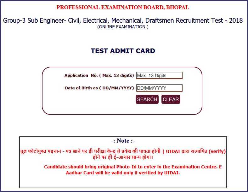 MPPEB Vyapam Sub Engineer Admit Card 2018