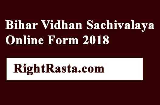 bihar-vidhan-sabha-recruitment-2018-sachivalaya-vacancy