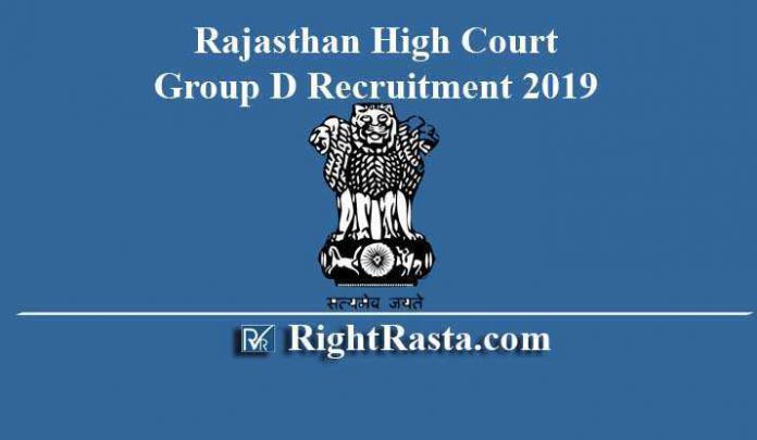 Rajasthan High Court Group D Recruitment